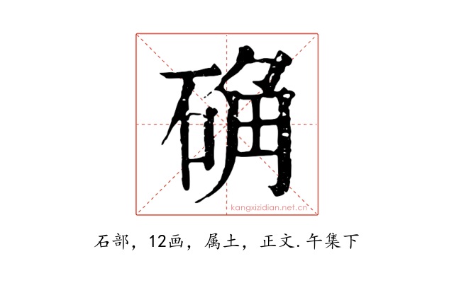 确
