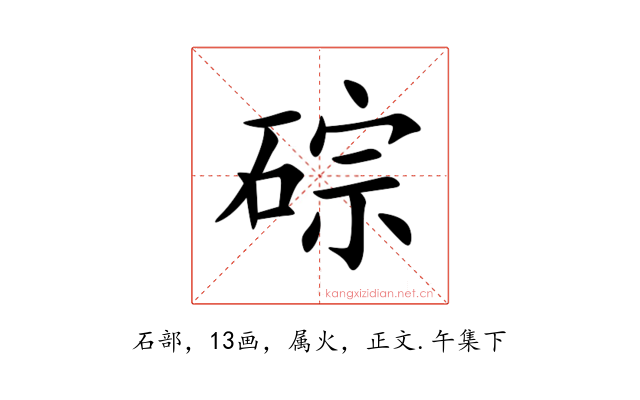 碂