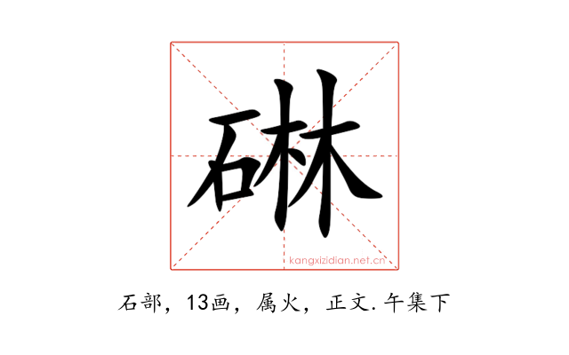 碄