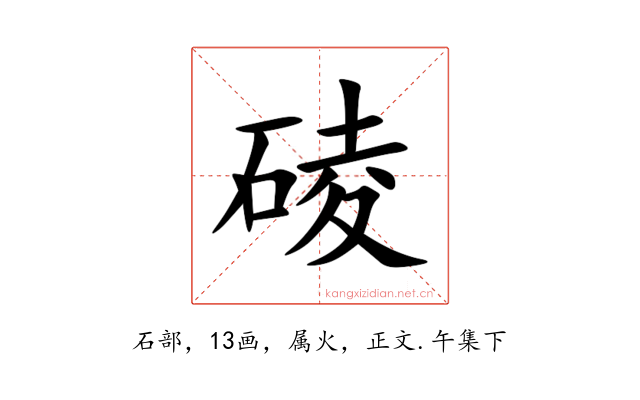 碐