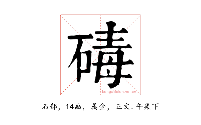 碡