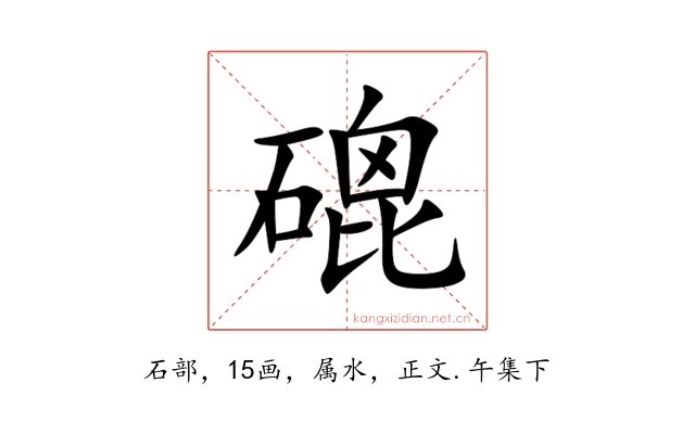 磇