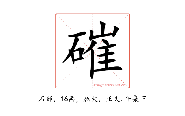 磪
