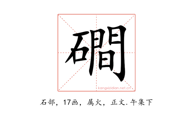 磵