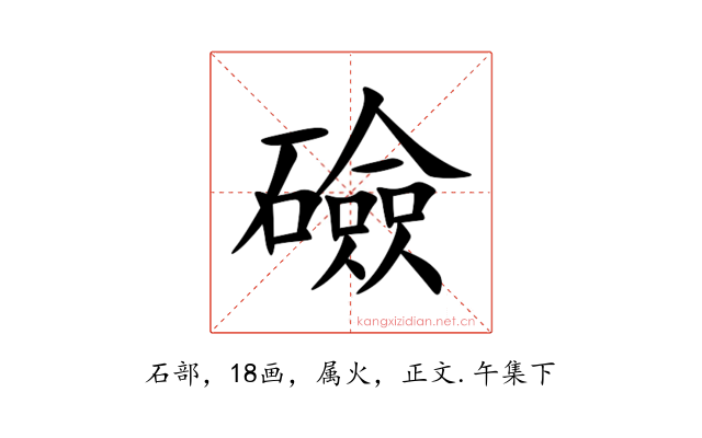 礆