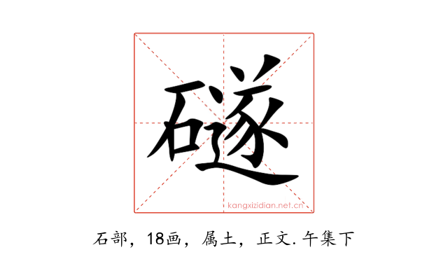 礈