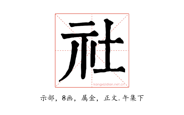 社