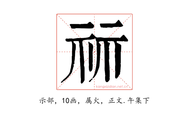 祘