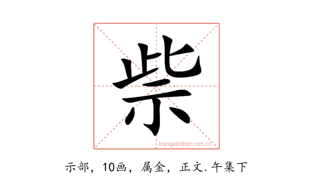 祡