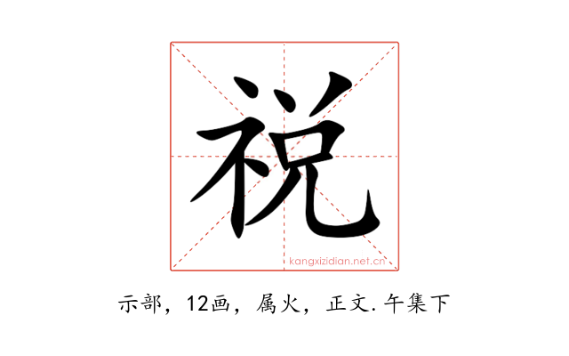 祱