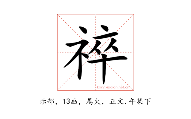 祽
