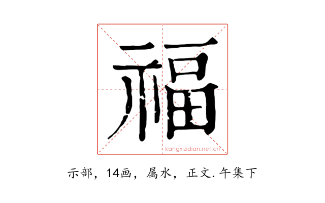 福