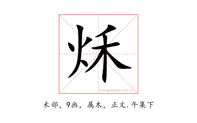 秌
