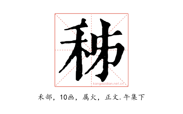 秭