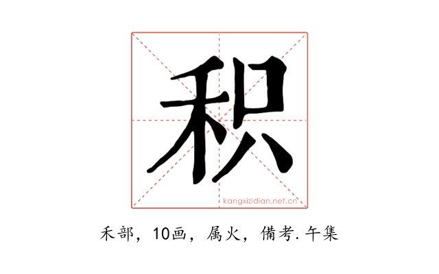 积