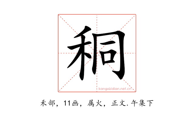 秱