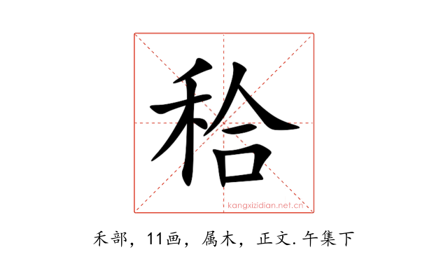 秴