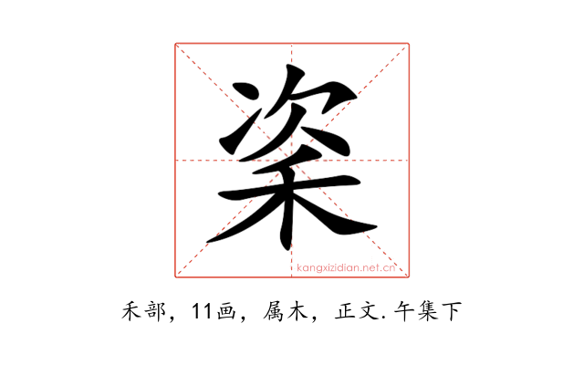 秶