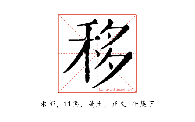 移