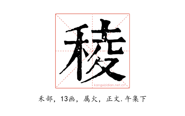 稜