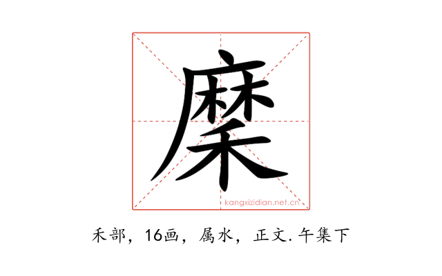 穈