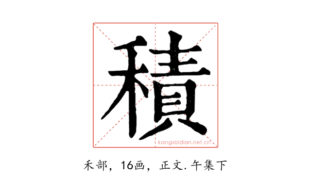 積