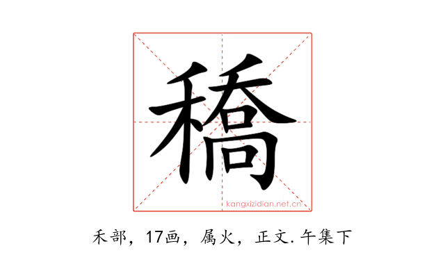 穚