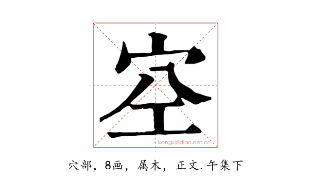 空
