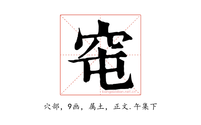 窀