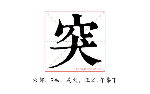 突
