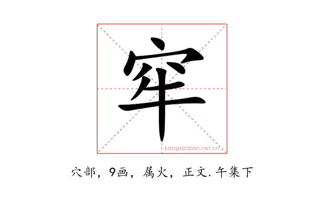 窂