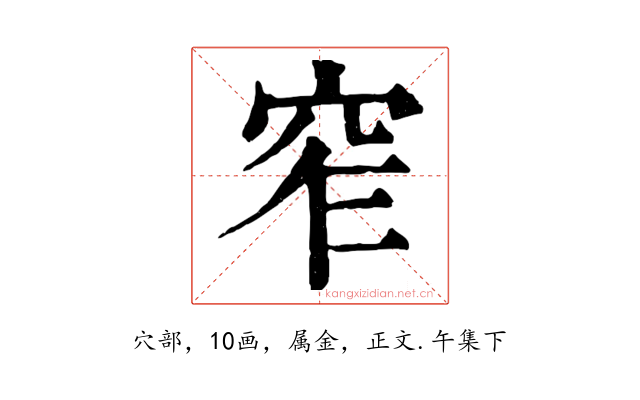 窄
