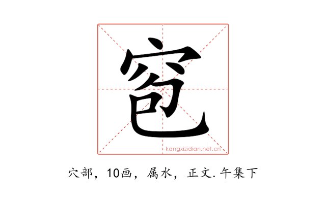 窇