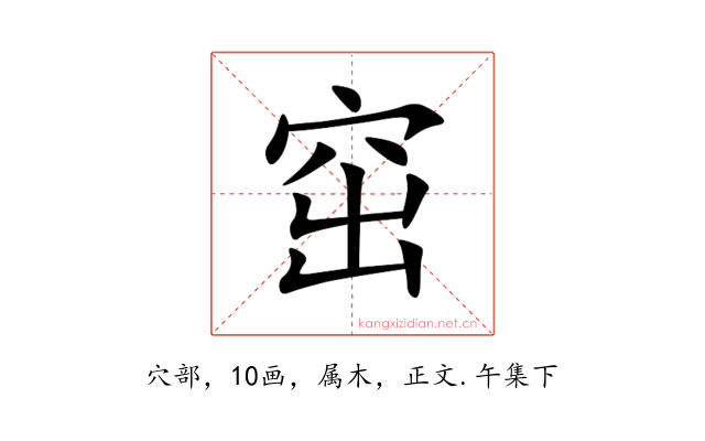 窋