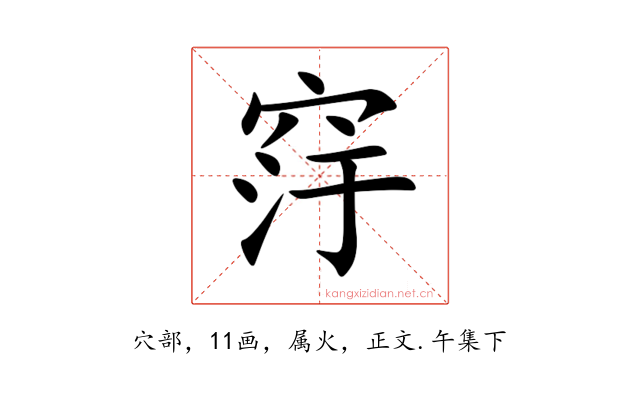 窏