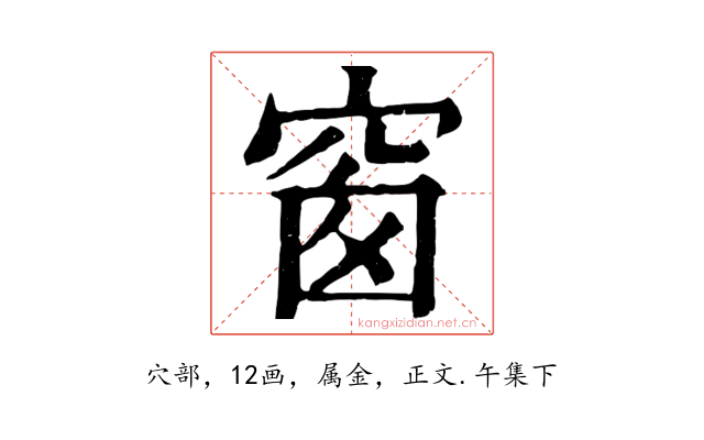 窗