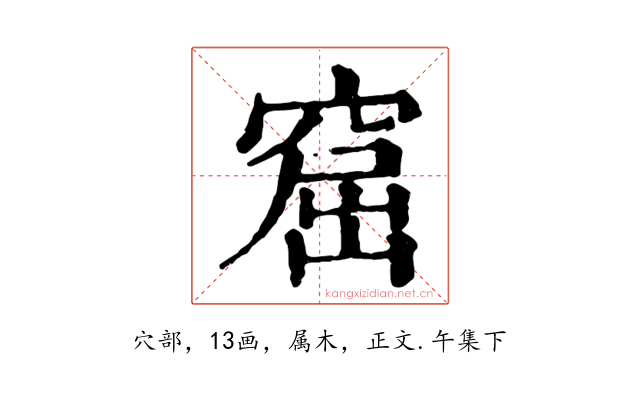 窟