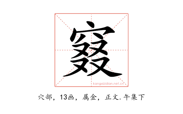 窡