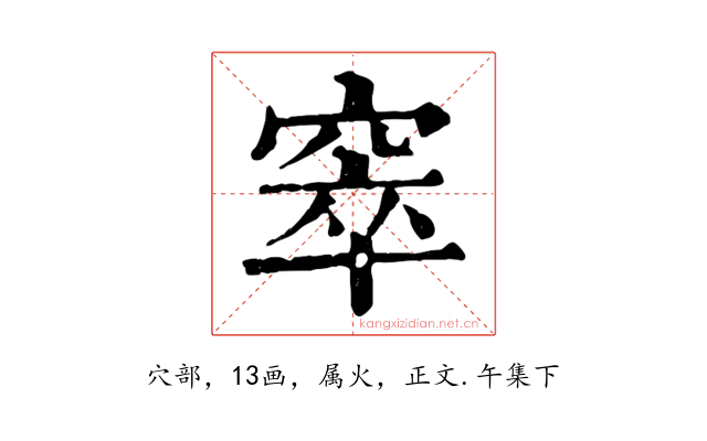 窣