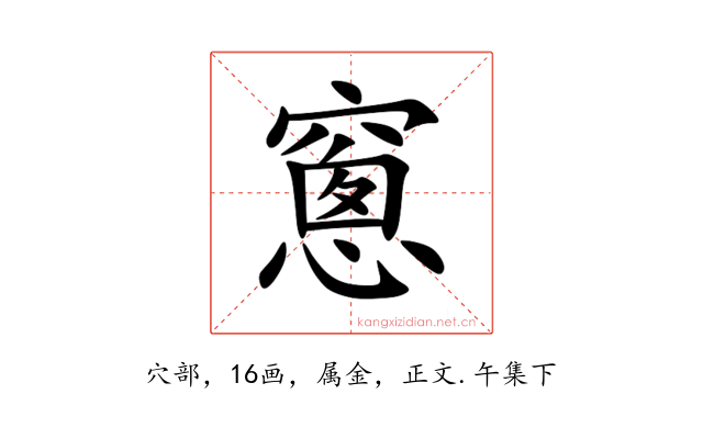 窻