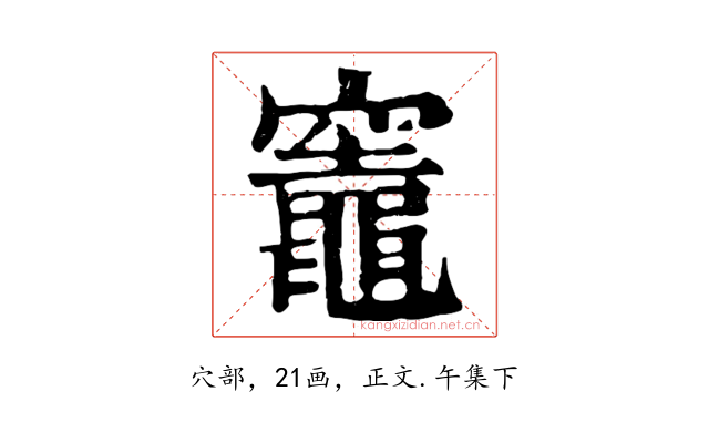 竈