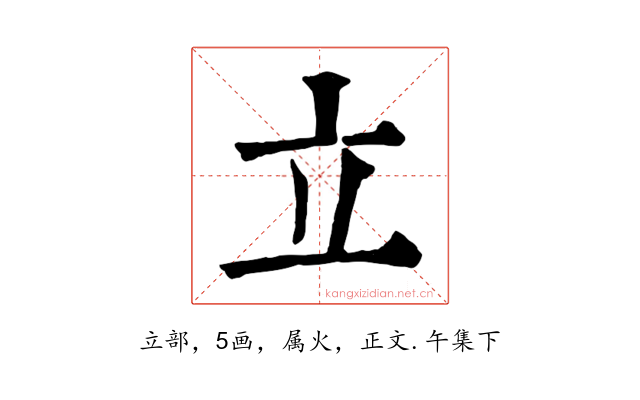 立