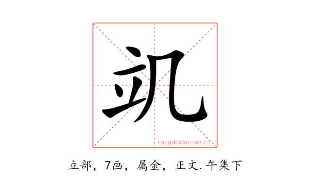 竌