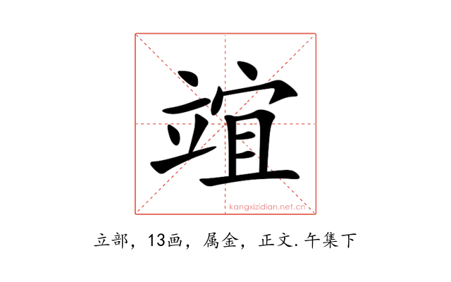 竩