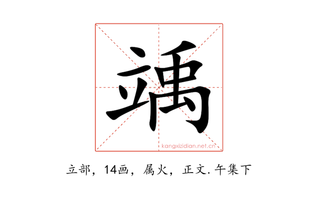 竬