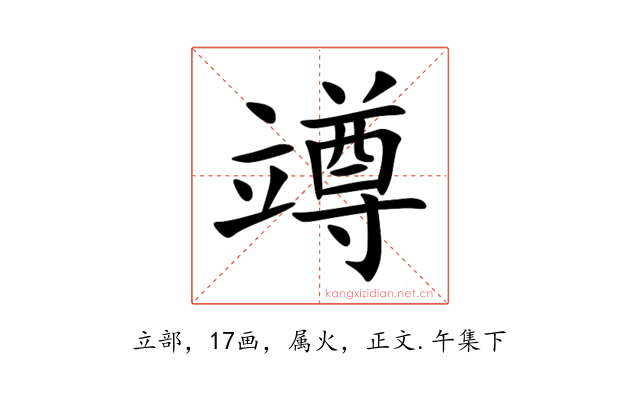 竴