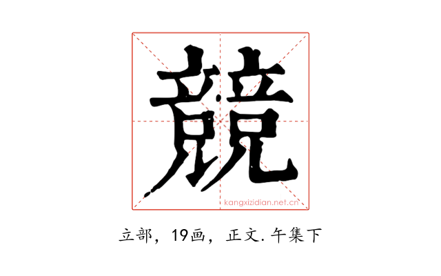 競