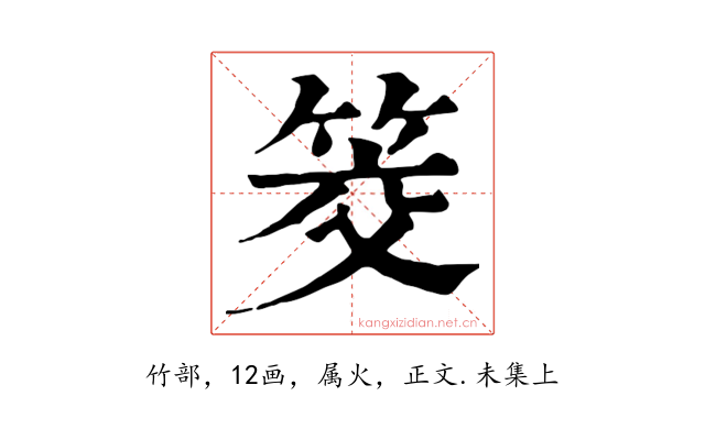 筊