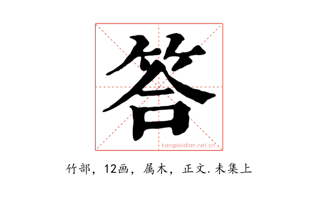 答