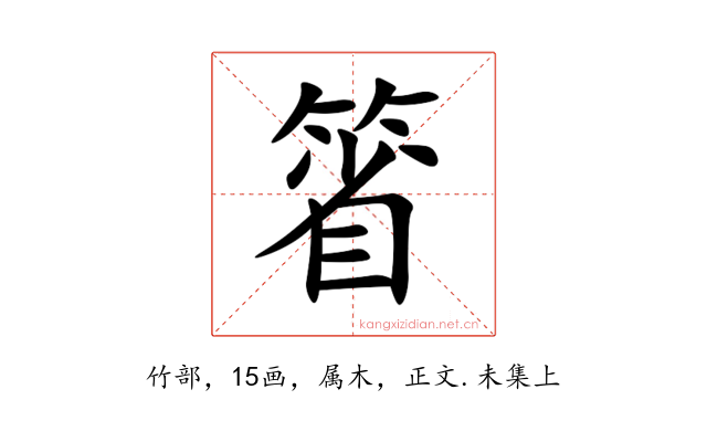 箵